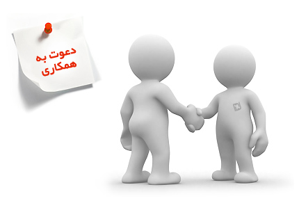 دعوت به همکاری “مشاور اقتصادی”